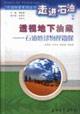 Image du vendeur pour perspective. G reservoir: Oil Geophysical Prospecting (paperback)(Chinese Edition) mis en vente par liu xing