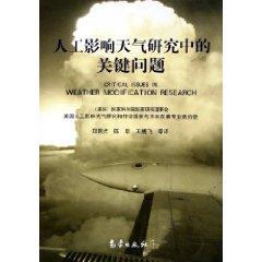 Imagen del vendedor de weather of the key issues (paperback)(Chinese Edition) a la venta por liu xing