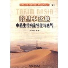 Immagine del venditore per Tarim Basin Tectonic Characteristics and Petroleum (paperback)(Chinese Edition) venduto da liu xing