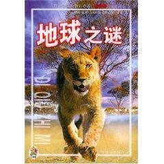 Seller image for Earth Mysteries (Paperback)(Chinese Edition) for sale by liu xing