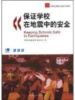 Immagine del venditore per Keeping Schools Safe in Earthquakes(Chinese Edition) venduto da liu xing