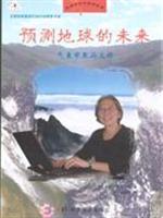 Immagine del venditore per Forecast Earth Future: Meteorologists Feng and Chang (Paperback)(Chinese Edition) venduto da liu xing