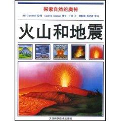 Immagine del venditore per explore the mysteries of nature: volcanoes and earthquakes (paperback)(Chinese Edition) venduto da liu xing