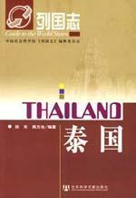 Immagine del venditore per Lie Guo Zhi: Thailand (Paperback)(Chinese Edition) venduto da liu xing