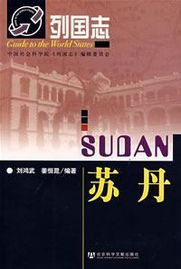 Immagine del venditore per Sudan (Paperback)(Chinese Edition) venduto da liu xing