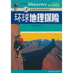 Immagine del venditore per Global Geographic Adventure (Paperback)(Chinese Edition) venduto da liu xing