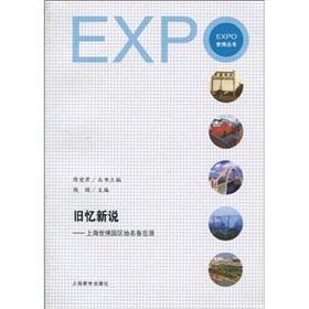 Immagine del venditore per old memories new wrote: Memorandum of Shanghai World Expo Park Place Names (Paperback)(Chinese Edition) venduto da liu xing