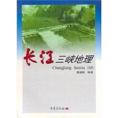Imagen del vendedor de Yangtze River Three Gorges Geography (Paperback)(Chinese Edition) a la venta por liu xing