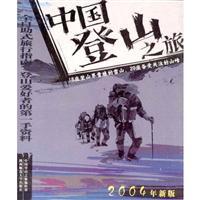 Bild des Verkufers fr Chinese Mountaineering Tour (Paperback)(Chinese Edition) zum Verkauf von liu xing
