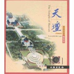 Imagen del vendedor de Temple of Heaven (Paperback)(Chinese Edition) a la venta por liu xing