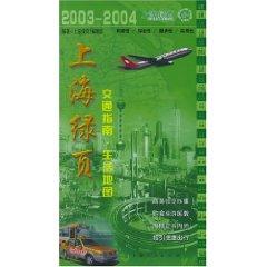 Imagen del vendedor de Shanghai Green Page: Transport guide map of life (2003-2004) (with map) (Paperback)(Chinese Edition) a la venta por liu xing