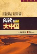 Seller image for read. Greater China: Behind the Silk Road (Paperback)(Chinese Edition) for sale by liu xing