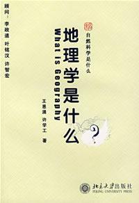 Seller image for geography is (paperback)(Chinese Edition) for sale by liu xing