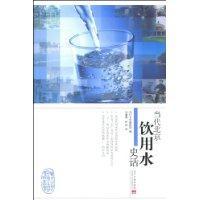 Imagen del vendedor de drink Contemporary Beijing History of Water (Paperback)(Chinese Edition) a la venta por liu xing