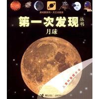 Seller image for first time that the Series: astronomy. geography classes (7) (Paperback)(Chinese Edition) for sale by liu xing