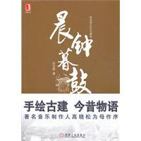 Imagen del vendedor de bell Drum (Paperback)(Chinese Edition) a la venta por liu xing