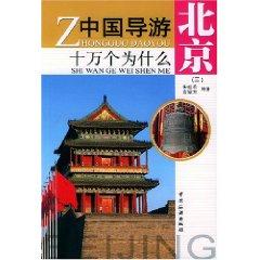 Immagine del venditore per million Chinese tour guide Whys: Beijing 3 (paperback)(Chinese Edition) venduto da liu xing