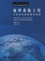 Imagen del vendedor de Geographical Systems Engineering (sustainable development strategy is based on) (Paperback)(Chinese Edition) a la venta por liu xing