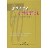 Immagine del venditore per Mr. Wu Chuanjun ninety birthday congratulations Collection (Paperback)(Chinese Edition) venduto da liu xing