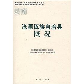 Seller image for Wa Autonomous County Profiles (Paperback)(Chinese Edition) for sale by liu xing