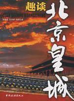 Imagen del vendedor de Books in: Beijing Imperial City (Paperback)(Chinese Edition) a la venta por liu xing