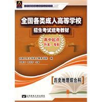 Imagen del vendedor de History and Geography General Science (Paperback)(Chinese Edition) a la venta por liu xing