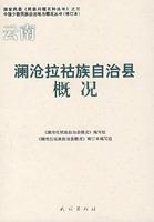 Seller image for overview of the Lahu Autonomous County (Paperback)(Chinese Edition) for sale by liu xing