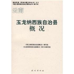 Imagen del vendedor de Yulong Naxi Autonomous County Profiles (Paperback)(Chinese Edition) a la venta por liu xing