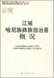 Seller image for Yi Autonomous County Profiles: Yunnan (Paperback)(Chinese Edition) for sale by liu xing