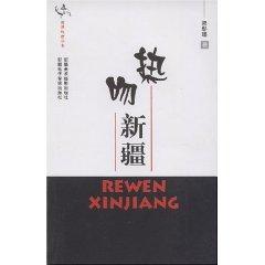 Immagine del venditore per kiss Xinjiang (paperback)(Chinese Edition) venduto da liu xing
