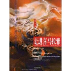 Seller image for into the Himalayas (Paperback)(Chinese Edition) for sale by liu xing