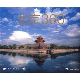 Imagen del vendedor de Beijing 360 (comes with beautiful postcards 2) (Paperback)(Chinese Edition) a la venta por liu xing