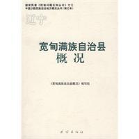 Immagine del venditore per Kuandian Manchu Autonomous County Profiles (Paperback)(Chinese Edition) venduto da liu xing