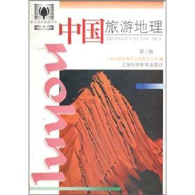 Imagen del vendedor de vocational and technical education book in China Tourism Geography (Paperback)(Chinese Edition) a la venta por liu xing