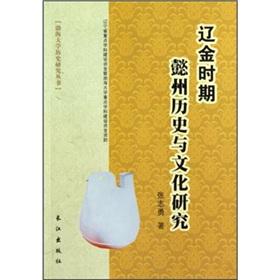 Immagine del venditore per Liao Yi-state history and culture during the study (paperback)(Chinese Edition) venduto da liu xing