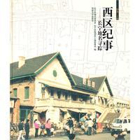 Immagine del venditore per Western Chronicle: Changning names Pursuit (Hardcover)(Chinese Edition) venduto da liu xing