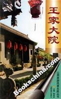 Image du vendeur pour Wang Family Courtyard (Paperback)(Chinese Edition) mis en vente par liu xing