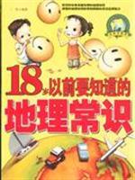 Immagine del venditore per 18 before the age of geographical knowledge to know (paperback)(Chinese Edition) venduto da liu xing