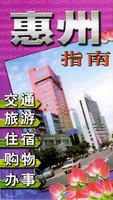 Seller image for Huizhou Guide (Paperback)(Chinese Edition) for sale by liu xing