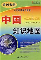 Imagen del vendedor de China Knowledge Map (Paperback)(Chinese Edition) a la venta por liu xing