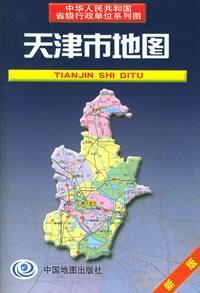 Imagen del vendedor de Tianjin map (new) / People s Republic of provincial-level administrative units series maps (Paperback )(Chinese Edition) a la venta por liu xing