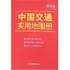 Immagine del venditore per latest version of the Atlas of China Communications and utilities (paperback)(Chinese Edition) venduto da liu xing