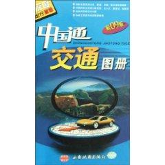 Imagen del vendedor de pass traffic Atlas of China (new edition) (Paperback)(Chinese Edition) a la venta por liu xing