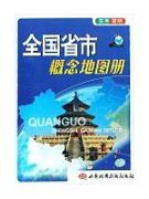 Immagine del venditore per concept of the National Atlas of provinces and cities (paperback)(Chinese Edition) venduto da liu xing