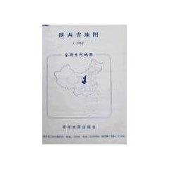 Image du vendeur pour Shaanxi Province Map one ninety million (Enclosed) (hardcover)(Chinese Edition) mis en vente par liu xing