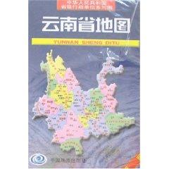 Imagen del vendedor de Yunnan map (new) / People s Republic of provincial-level administrative units series maps (Paperback)(Chinese Edition) a la venta por liu xing