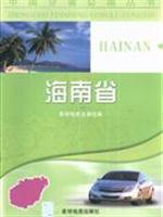 Imagen del vendedor de Hainan Province (paperback)(Chinese Edition) a la venta por liu xing