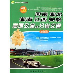 Immagine del venditore per Hubei. Hunan and Jiangxi and Anhui provincial highway traffic Atlas (2010 detailed investigation Edition) (Paperback)(Chinese Edition) venduto da liu xing