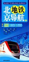 Seller image for Beijing Subway Map (Paperback)(Chinese Edition) for sale by liu xing