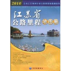 Immagine del venditore per highway mileage map of Jiangsu Province Book (2010) (Paperback)(Chinese Edition) venduto da liu xing